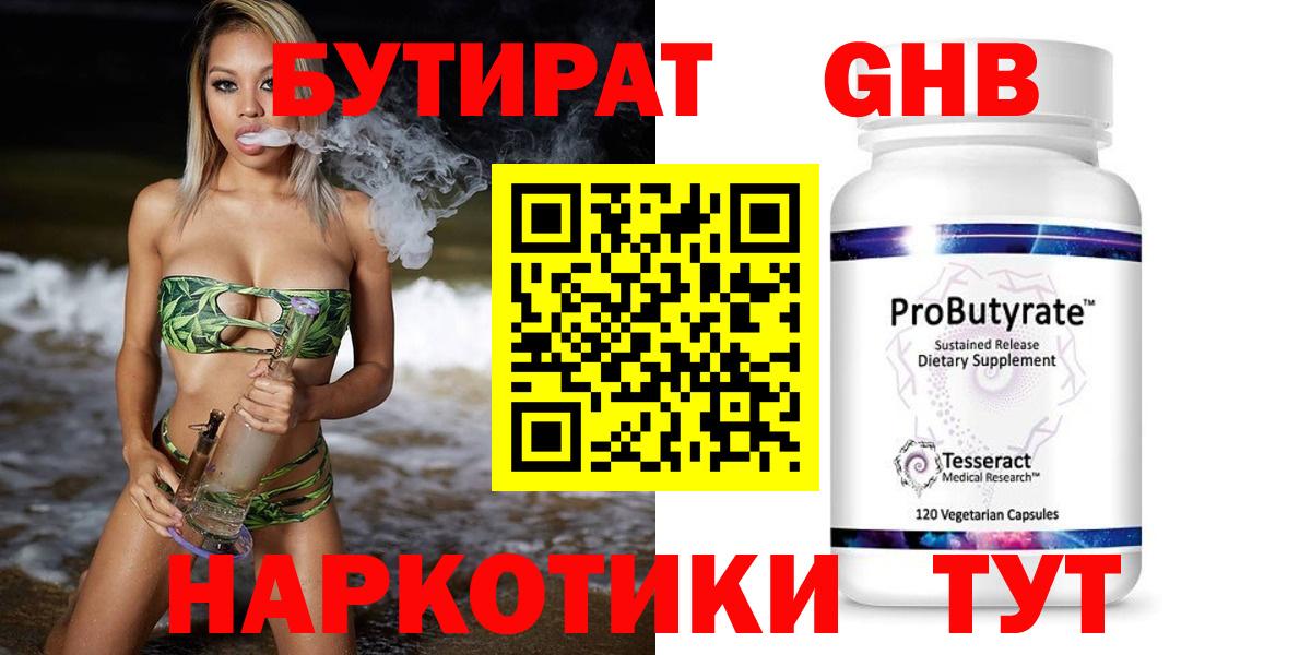 Когалым  БУТИРАТ Butirat  Вход с VPN 