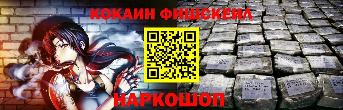 COCAIN Fish Scale  COCAIN Боливия  Когалым  сколько стоит  Вход с VPN 