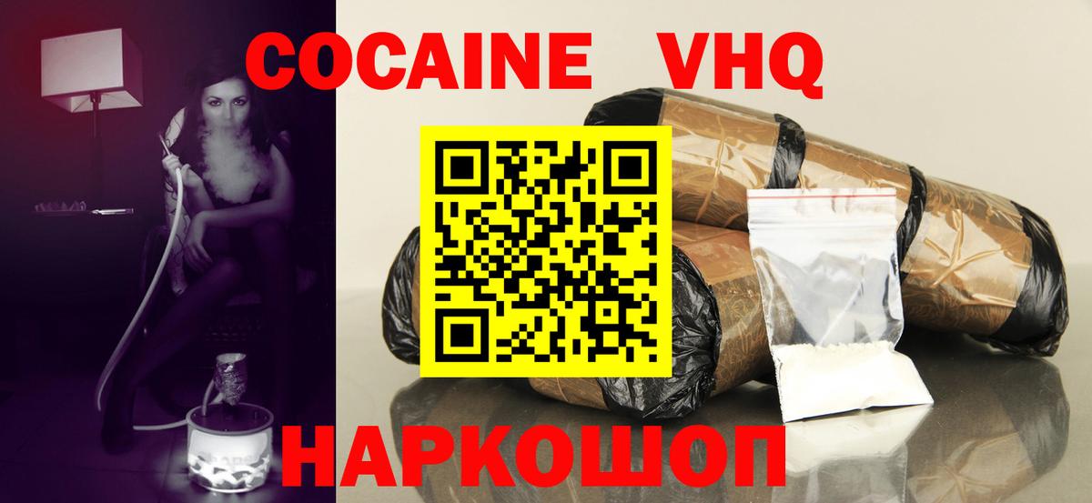 Кокаин 97% Когалым