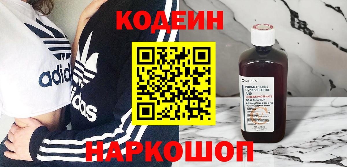 Когалым  Кодеиновый сироп Lean Purple Drank  Кодеиновый сироп Lean напиток Lean (лин)  Вход с VPN 