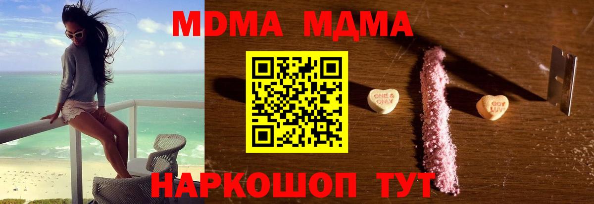 MDMA кристаллы Когалым
